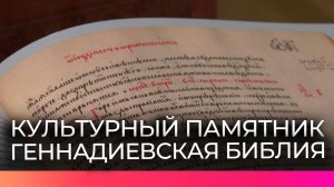 На новгородской земле представили уникальный культурный памятник славянской письменности