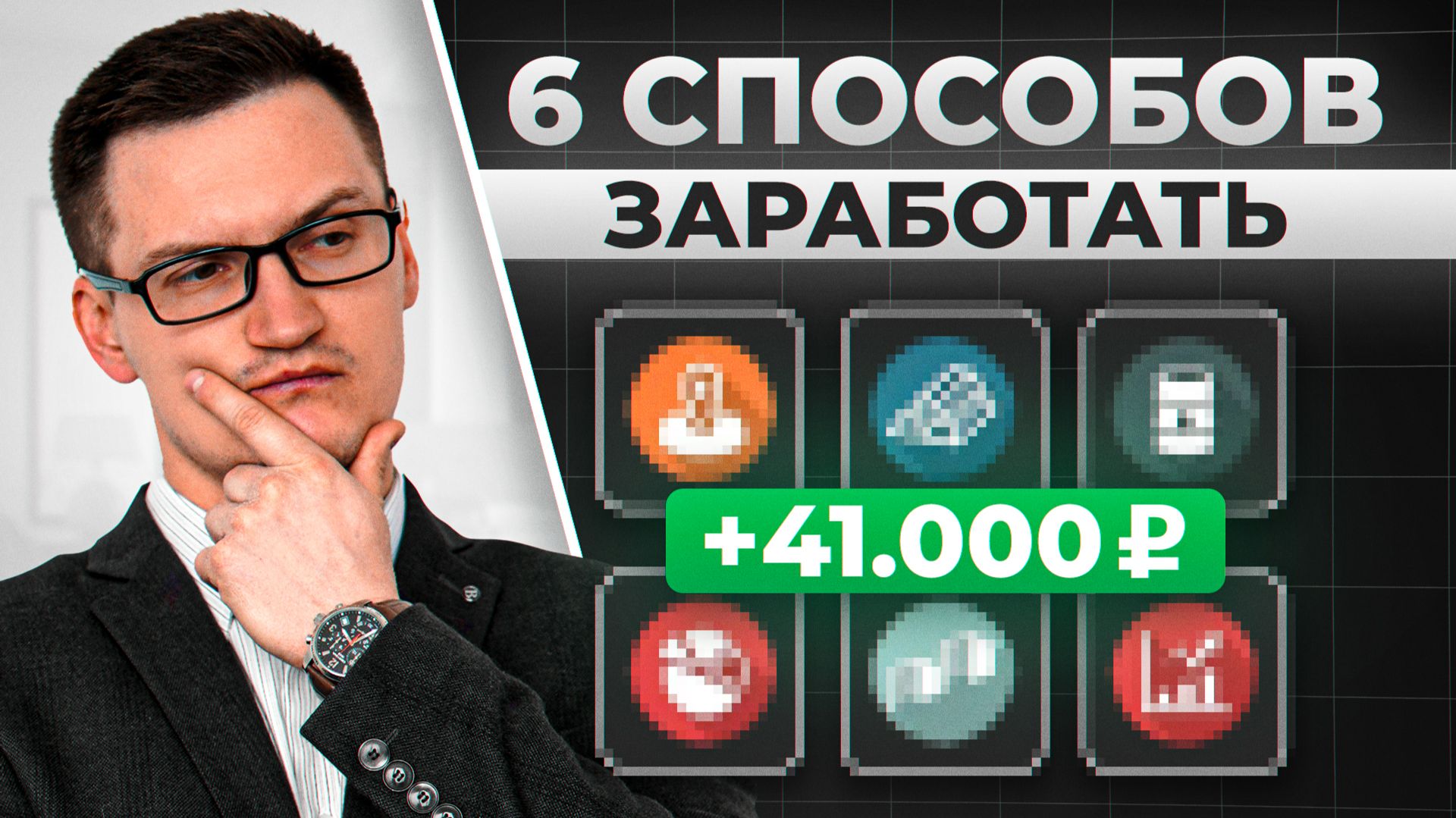 Как заработать деньги: 6 простых вариантов от Pro финансиста. смотреть онлайн