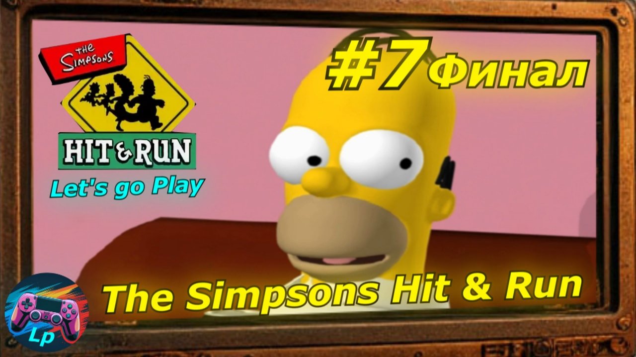 The Simpsons Hit & Run - Симпсона бей и беги  прохождение #7 Финал гомер это сделал