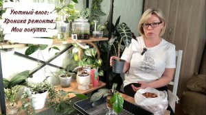 Уютный влог: Хроника ремонта.  Мои покупки.