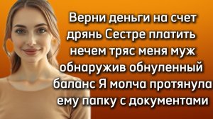 Истории из жизни|ВЕРНИ ДЕНЬГИ|Аудио рассказы|Аудиокниги слушать онлайн|Жизненные истории