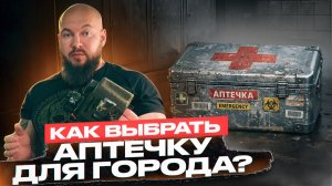 EDC городская аптечка| Обзор подсумков | Мирный воин