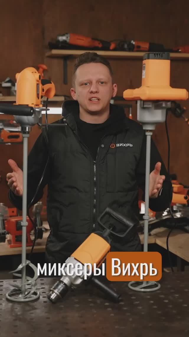 Строительные миксеры Вихрь смотреть онлайн