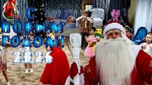 Красивый танец для Деда Мороза, Новый год 2026