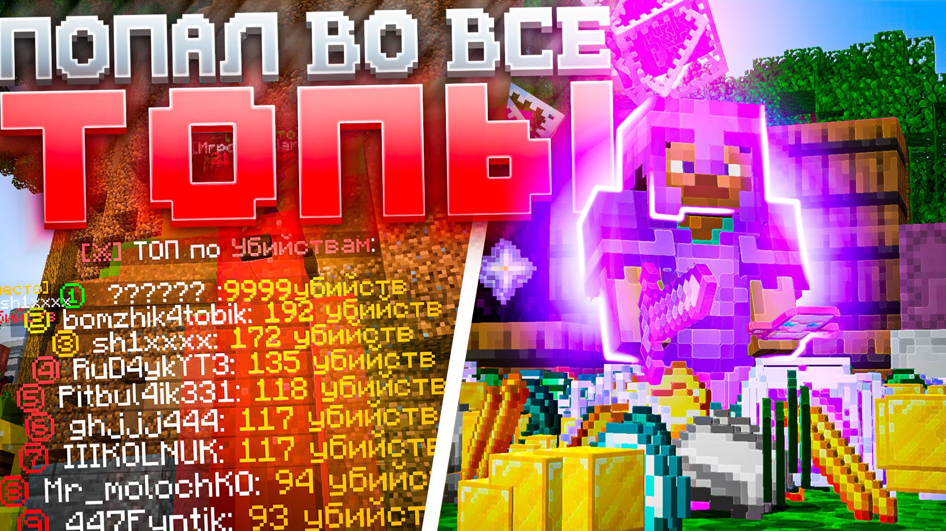 Я Занял ТОП 1 во ВСЕХ ТОПАХ Сервера за 43 ЧАСА на Анархии - Майнкрафт ФанТайм смотреть онлайн