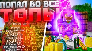 Я Занял ТОП 1 во ВСЕХ ТОПАХ Сервера за 43 ЧАСА на Анархии - Майнкрафт ФанТайм