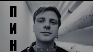 Пин-код от искусства