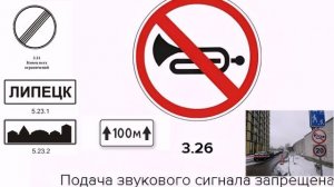 Запрещающие знаки. Знак 3.26. Подача звукового сигнала запрещена