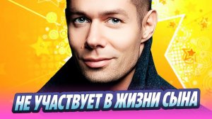 Стас Пьеха не участвует в жизни сына 🔥 Новости Шоу-Бизнеса