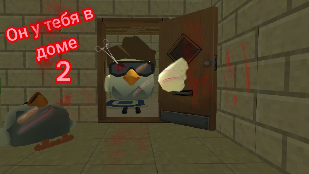 ПРИЗВАЛ САМОГО СЕБЯ 2 миф Chicken Gun ЧИКЕН ГАН