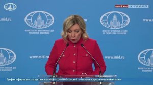 🔴 #ПрямойЭфир: Брифинг М.В.Захаровой по текущим вопросам внешней политики