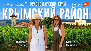 Маршрут построен: Крымский район Краснодарского края