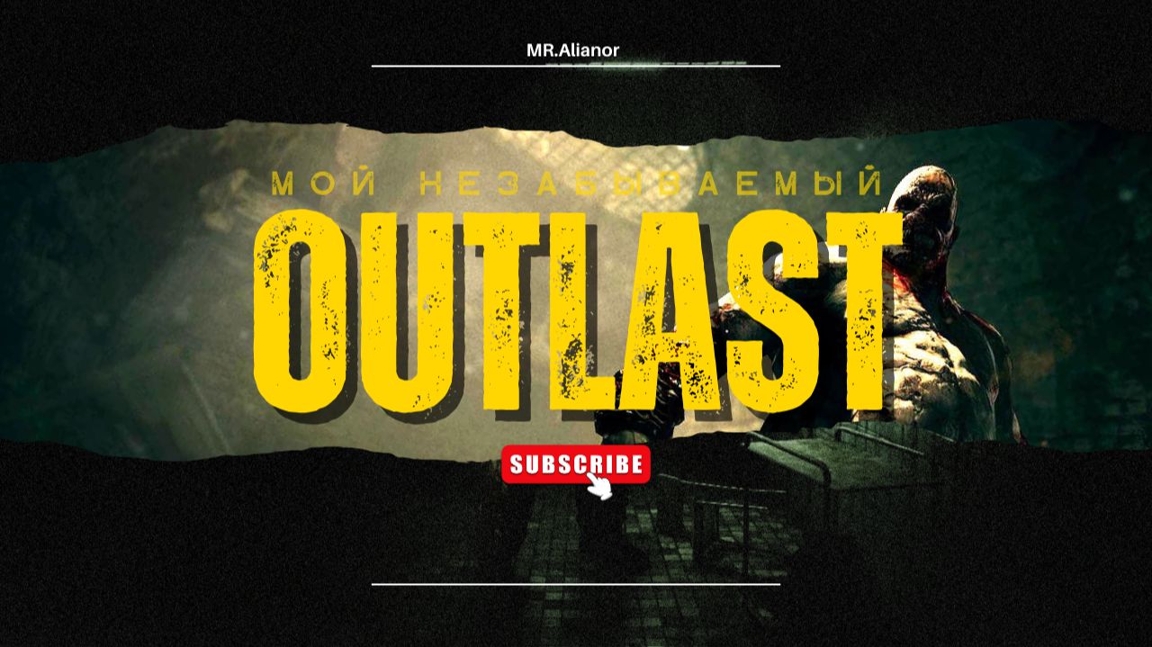 Outlast ► ПОГОНЯ ПОД ЛИВНЕМ ОТ УОКЕРА ДО ВОЛРАЙДЕРА.#3