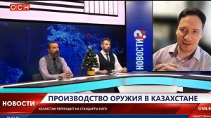 ЮрийСамонкинLive:Производство оружия в Казахстане