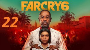 Прохождение FAR CRY 6. Часть 22 Тайники