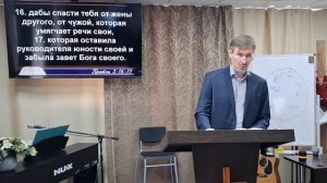 Проповедь: Брак - это не роспись в ЗАГСЕ / Сергей Захаров 14.12.2025