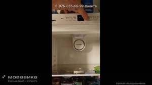 Ремонт холодильника Liebherr CN 4003 Не работает морозильная камера Москв 8 926 035 66 99 Никита