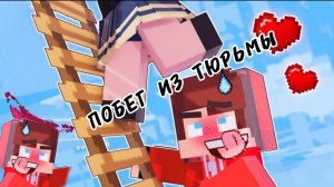 Побег из тюрьмы ПАРНЕЙ. ПРОКЛЯТИЕ ЛЮБВИ В МАЙНКРАФТЕ