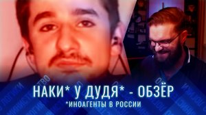 ОБЗЁР интервью | Совершивший тарас-переход Майкл Наки* у Дудя*