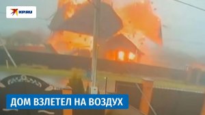 Взрыв газа разнёс дом в селе под Белгородом
