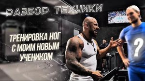 ПЕРВАЯ ТРЕНИРОВКА НОГ ПОСЛЕ СОРЕВНОВАНИЙ | РАЗБОР ТЕХНИКИ | ПОДГОТОВКА К СЛЕДУЮЩЕМУ ТУРНИРУ