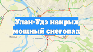 Улан-Удэ накрыл мощный снегопад