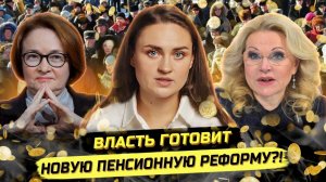 ⚡️ Алёна Теплова: ГОЛИКОВА И НАБИУЛЛИНА О ПЕНСИЯХ! ВЗЛЁТ НАЛОГОВ, БАНКРОТСТВА И БАНКИ!