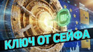 💰⚖️🔥Европа решила конфисковать $300 млрд России. Это конец или начало большой войны?