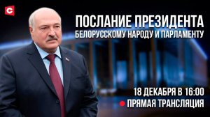 Послание Президента народу и Парламенту ­– 2025 | ПОЛНАЯ РЕЧЬ ЛУКАШЕНКО НА ВНС | Прямой эфир