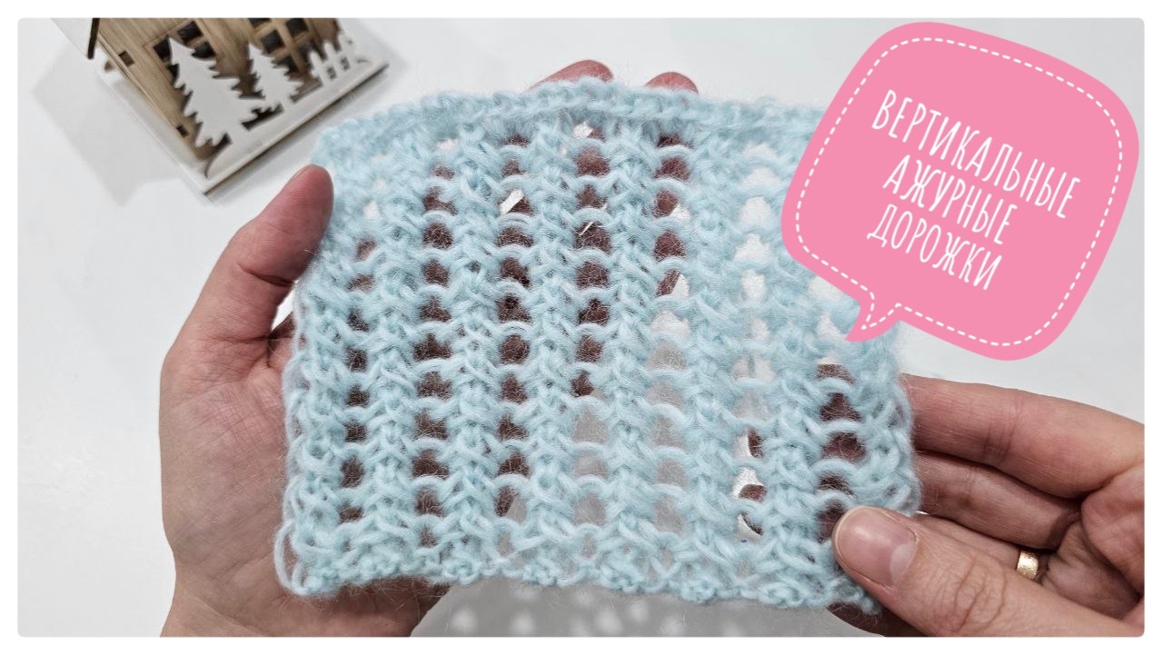 Вертикальные ажурные дорожки. смотреть онлайн