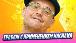 На рэпера Гуфа завели уголовное дело 🔥 Новости Шоу-Бизнеса