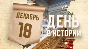 День работников органов ЗАГСа. "День в истории"