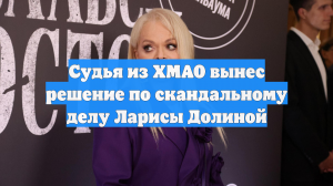 Верховный суд России отменил сделку с квартирой Ларисы Долиной