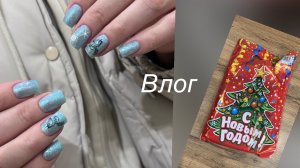 Влог/ начало предновогоднего пилилова/ новости👌/много работы, но ничего не снимаю/