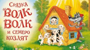 СКАЗКА | СКАЗКИ ДЕТЯМ | СКАЗКУ СЛУШАТЬ
