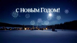 2026 с новым годом футаж