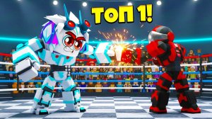Создай Робота для Жесткой Битвы в ROBLOX Untitled Robot Boxing!