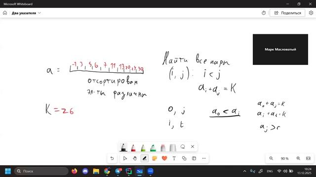 13.12.2025 | Два указателя | Advanced 25-26