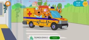 Три Кота Мультфильм Доктор