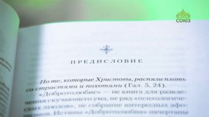 У книжной полки. Добротолюбие для мирян