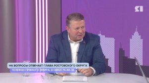 Прямая линия с главой Ростовского округа Андреем Шатским