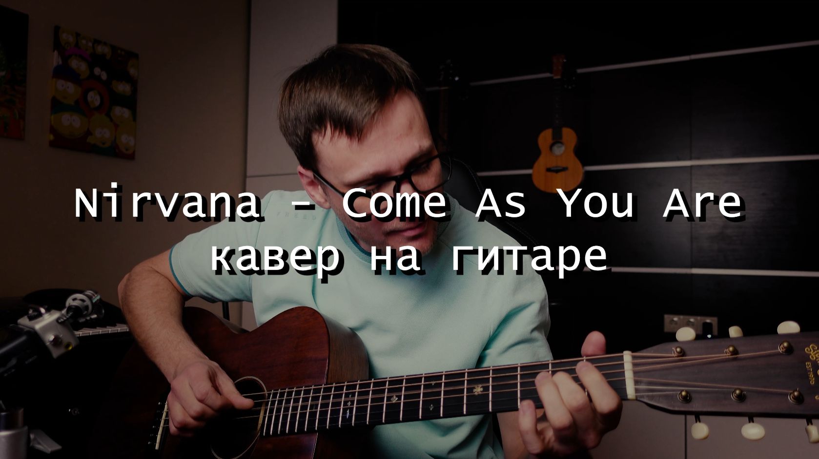 Nirvana - Come As You Are (cover) 🎸 аккорды / кавер / табы смотреть онлайн