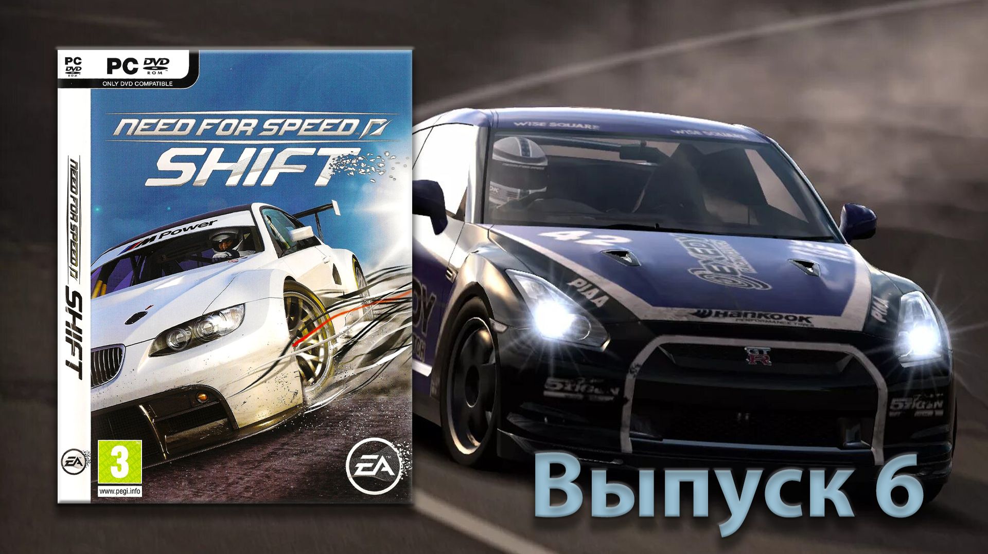 В два подхода! Need for Speed Shift - Выпуск 6 смотреть онлайн