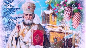 19 декабря  День Святителя Николая Чудотворца_ Проповедь свт. Николая Сербского