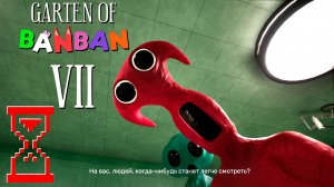 Банбан 7 полное прохождение // Garten of Banban 7