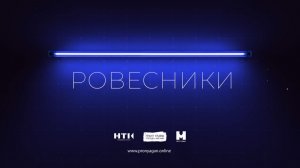 Телепередача «Ровесники». Десятый выпуск