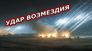 УДАР ВОЗМЕЗДИЯ |  Русские точно заберут Одессу. Путин делает то что говорит