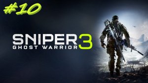 Sniper Ghost Warrior 3  Снайпер призрак 3 10 серия