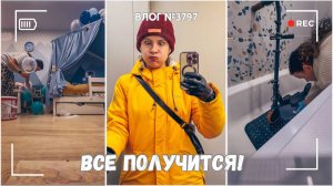 Я верю, все получится! | Какой интересный подарок!  - ВЛОГ №3797 - 17.12.25