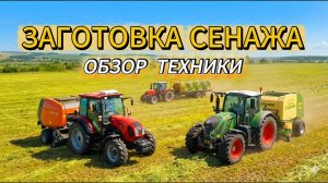 МОЩНАЯ ТЕХНИКА В ДЕЛЕ: УБОРКА СЕНАЖА! ТЕХНИКА ТРАКТОРА ДЛЯ ДЕТЕЙ ОБУЧАЮЩЕЕ ВИДЕО